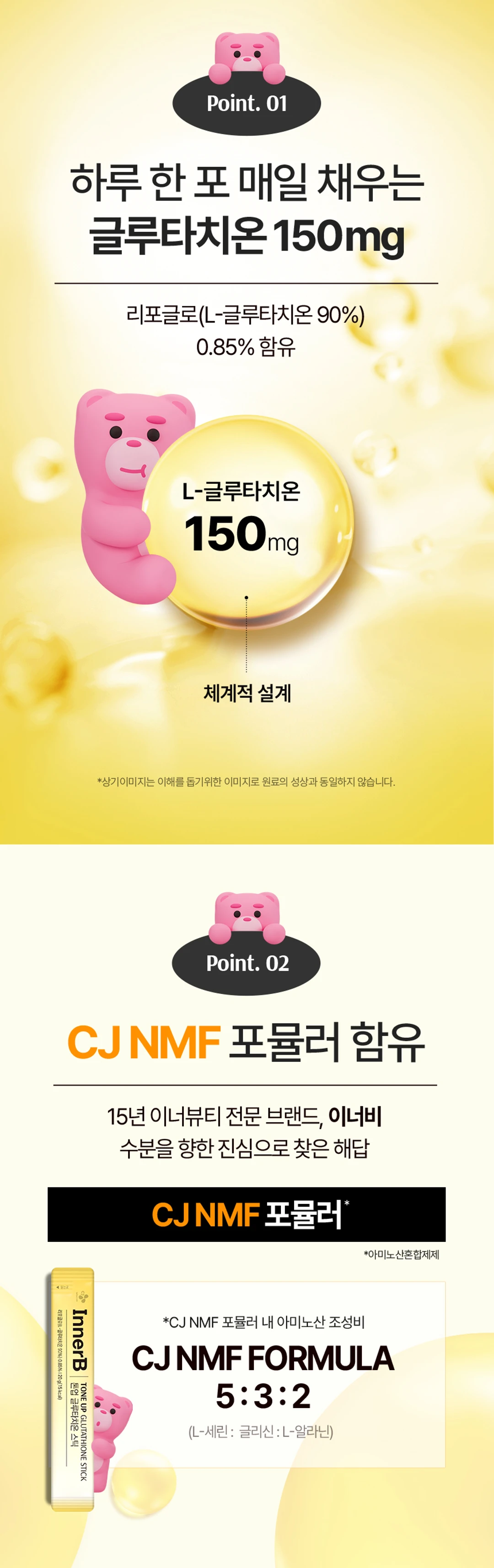 이너비 톤업 글루타치온 스틱 상세 성분 — 리포글로 L-글루타치온 0.85% 함유, 세린 글리신 알라닌 아미노산 조성비 5대3대2 설계