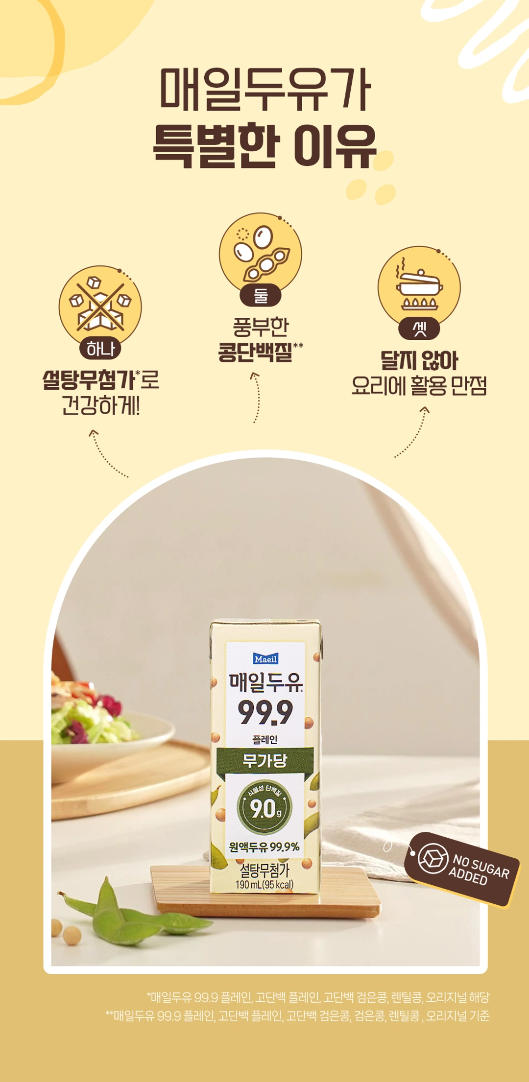 매일두유 검은콩 190ml 건강 정보 — 설탕 무첨가, 당 함량 확인