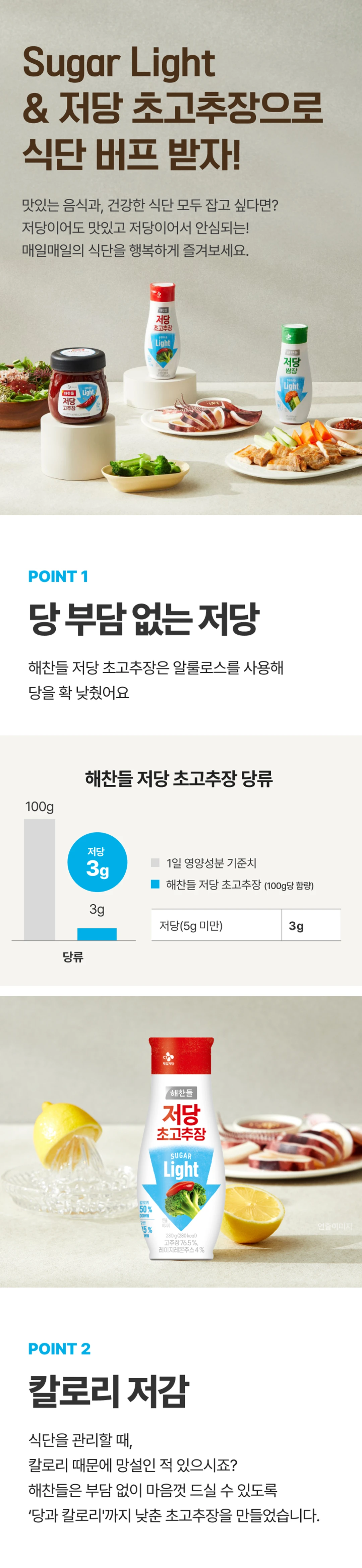 해찬들 저당 초고추장 280g 조리법 가이드 — 두부면 비빔국수 및 오징어 미나리 초무침 활용법, 영양성분표