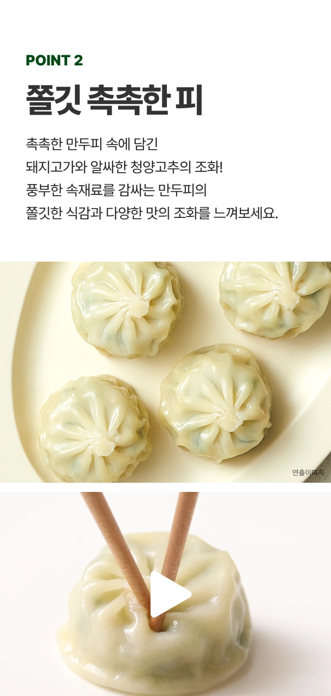 비비고 청양고추 찐만두 특징 — 촉촉한 만두피 속에 담긴 돼지고기와 알싸한 청양고추의 조화 및 쫄깃한 식감