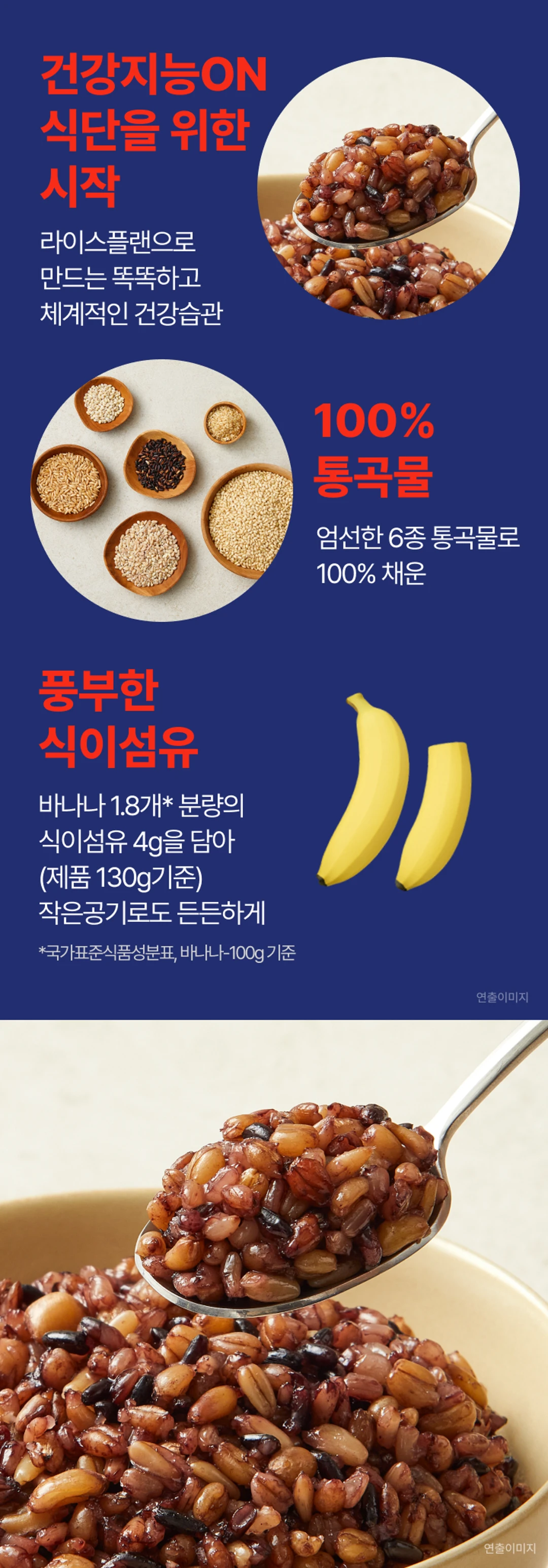 햇반 라이스플랜 100%통곡물밥 3가지 포인트 — 통보리, 찰현미, 귀리, 흑미, 카무트 브랜드밀, 통밀 원료 구성