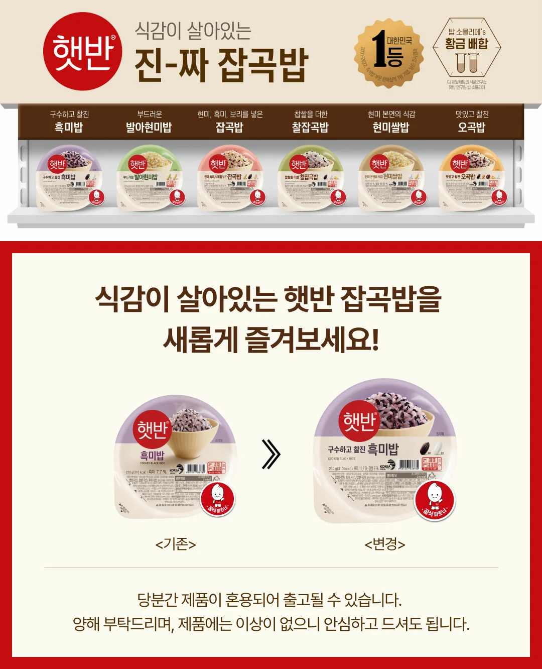 [CJ제일제당] 햇반 흑미밥 210g x 24개- 이랜드몰