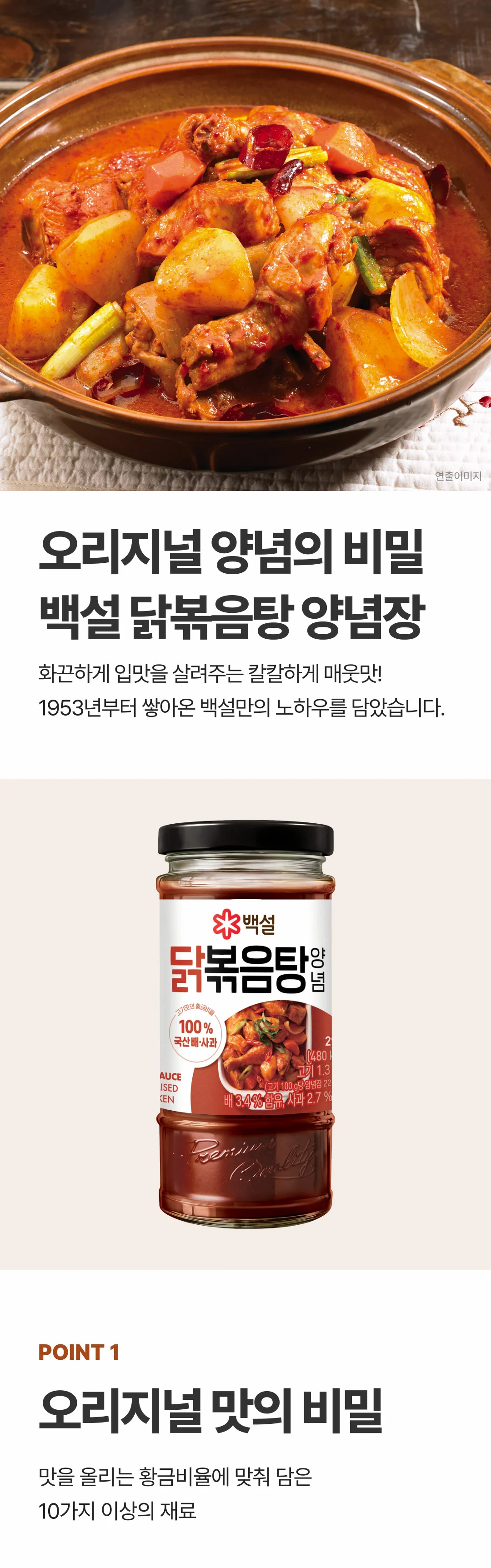 백설 닭볶음탕양념 290g