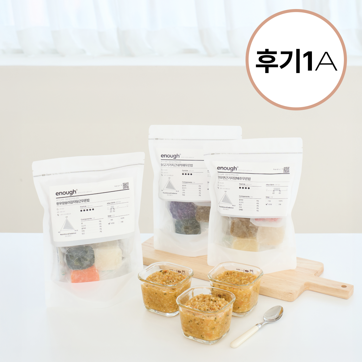 이너프 이유식 밀키트 후기 1A 2.24kg (10팩/30끼)