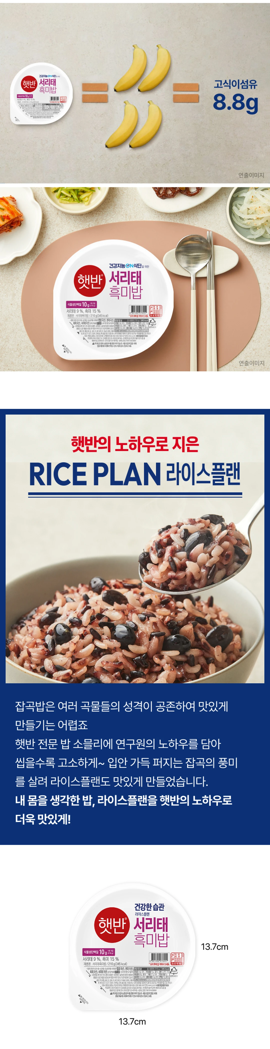 햇반 잡곡밥 시리즈 라인업 — 현미밥, 발아현미밥, 흑미밥, 찰잡곡밥, 라이스플랜 서리태흑미밥 비교