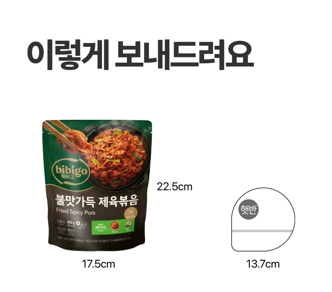 비비고 불맛가득 제육볶음 제품 패키지 — 가로 17.5cm 세로 22.5cm 규격의 냉동보관 메인요리 패키지 실물
