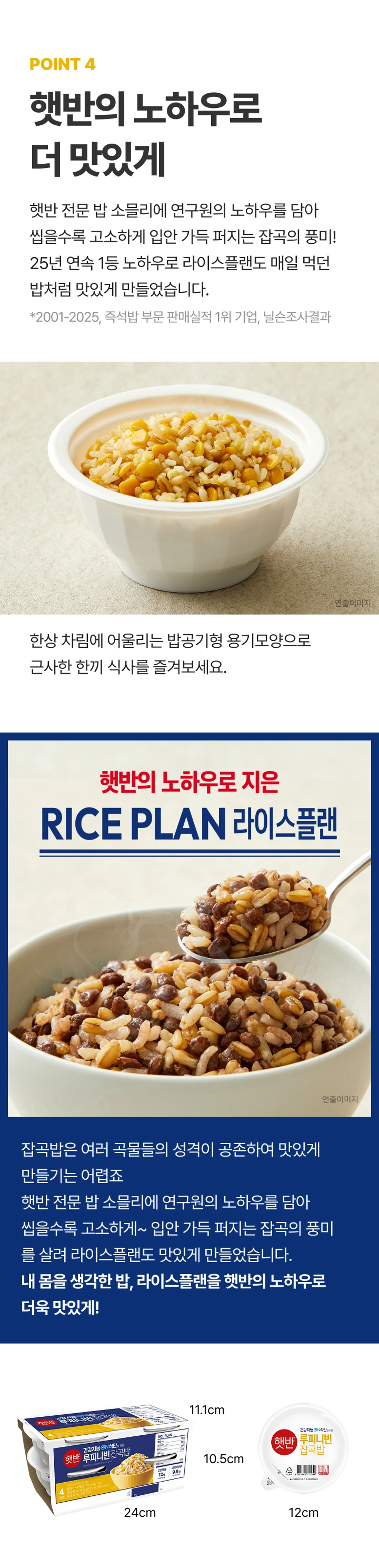 햇반 라이스플랜 시리즈 라인업 — 루피니빈잡곡밥, 파로통곡물밥, 렌틸콩현미밥, 서리태흑미밥 패키지 구성