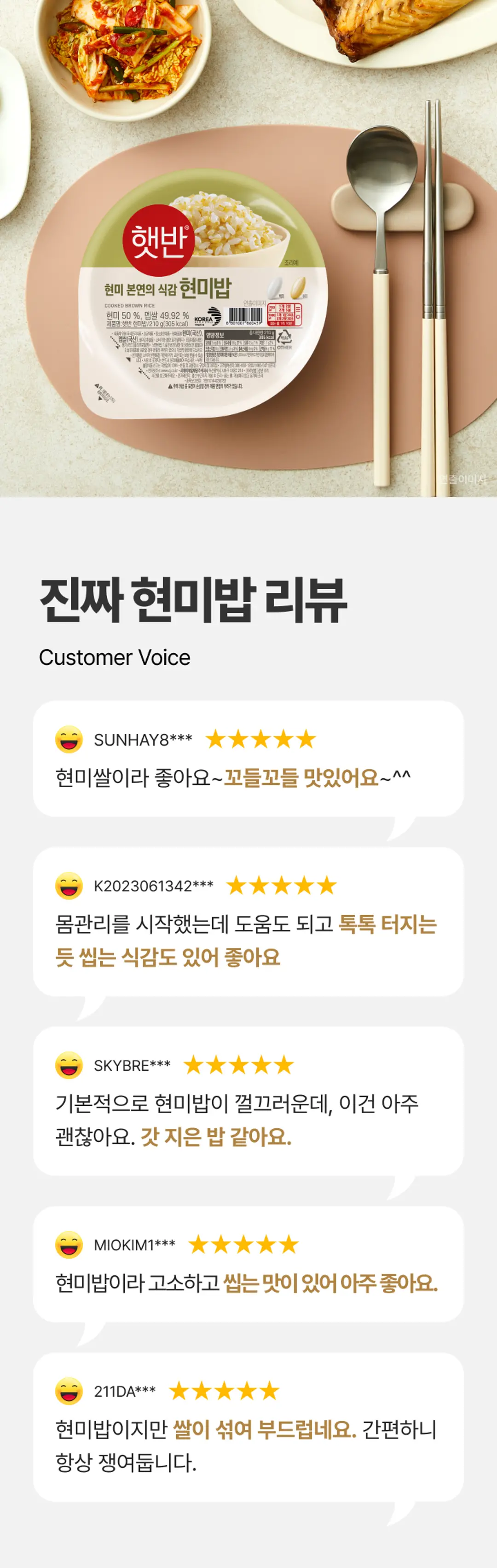 햇반 현미밥 3가지 포인트 — 진공가압 및 고온고압 공정, 밥 소믈리에의 비밀 황금배합 기술