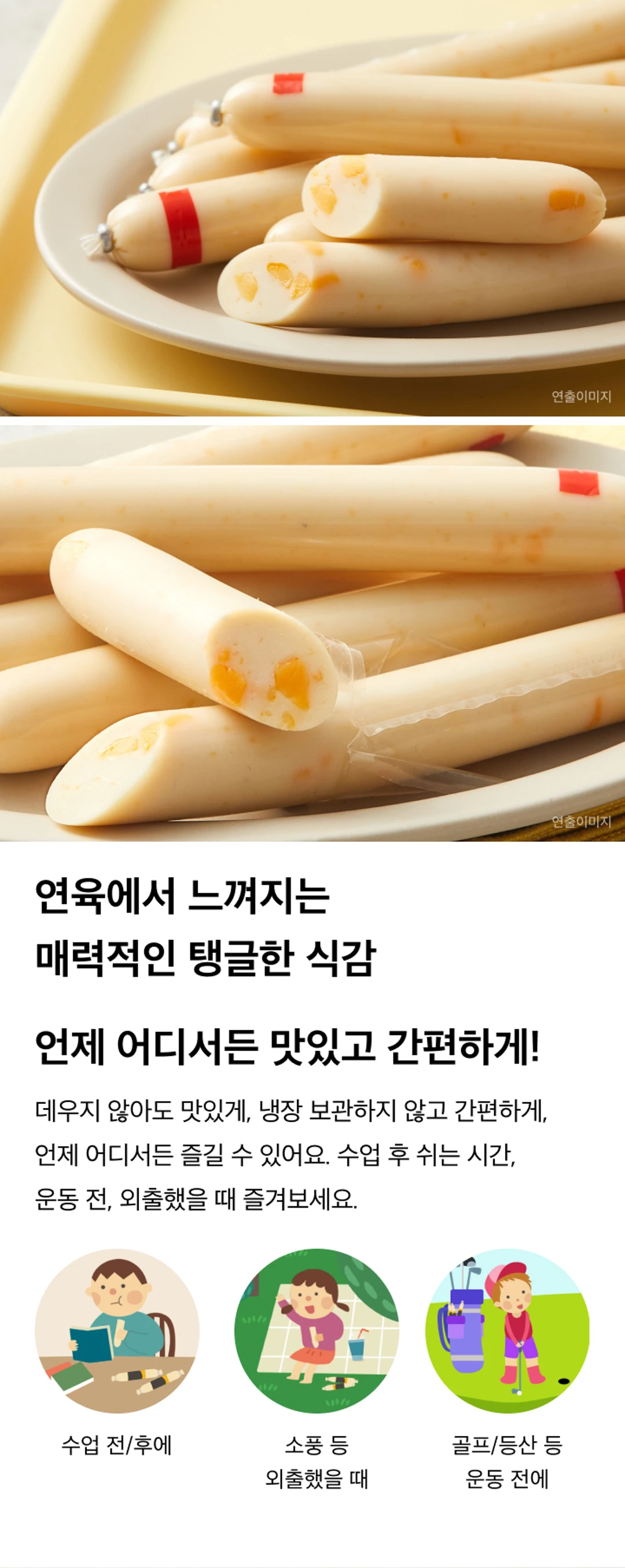 맥스봉 치즈 다양한 즐기는 법 — 데우지 않고 냉장 보관 없이 소풍, 운동, 외출 시 간편한 취식 가이드