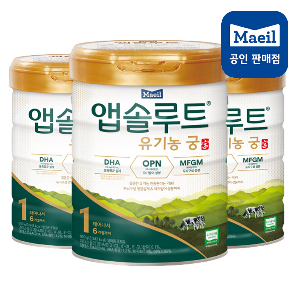 앱솔루트 유기농 궁 분유 1단계 800g 3캔