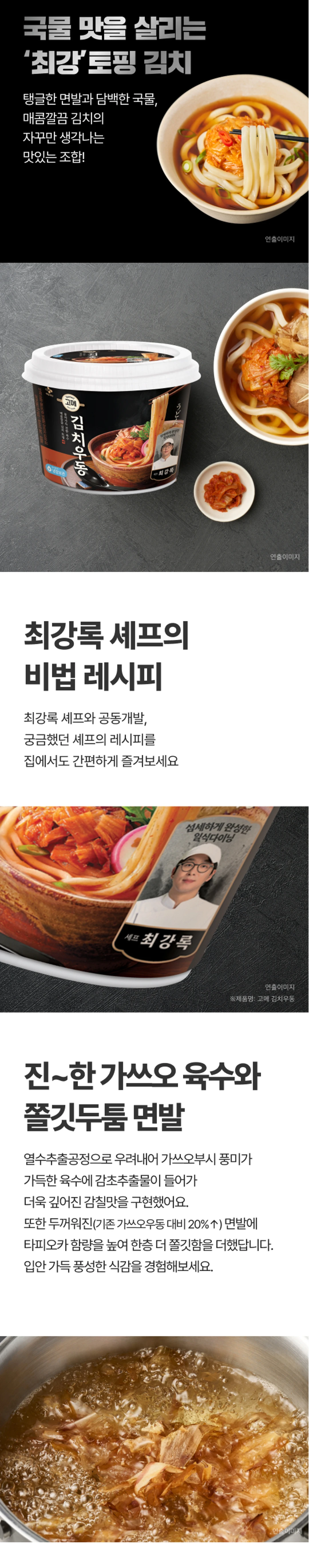 고메 흑백요리사 김치우동한그릇 특징 — 탱탱한 면발, 진한 가쓰오 육수, 최강 토핑 김치