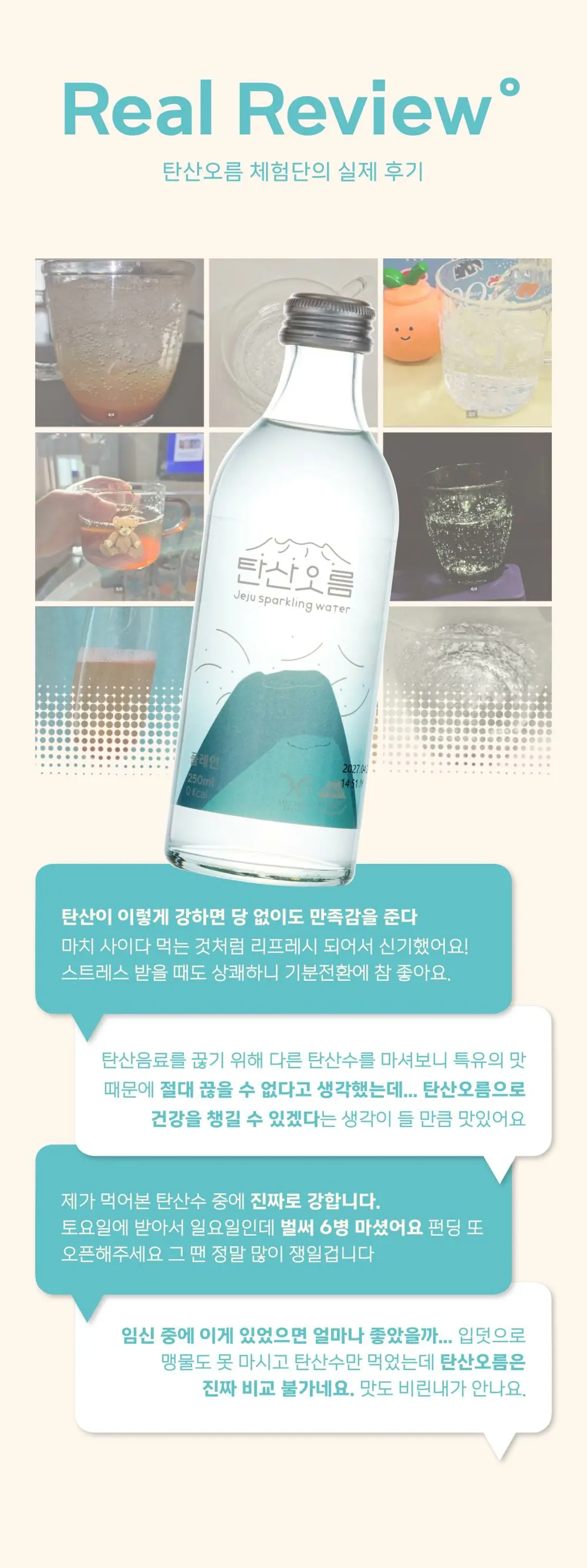 탄산오름 탄산수제주감귤 250ml 특징 — 탄산오름 체험단 실제 후기, 강한 탄산감과 깔끔한 맛에 대한 만족도 평가