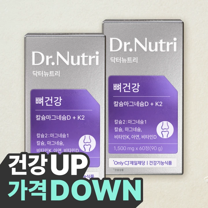 닥터뉴트리 뼈건강 칼마디아연K2 X60정X2개(120일분)