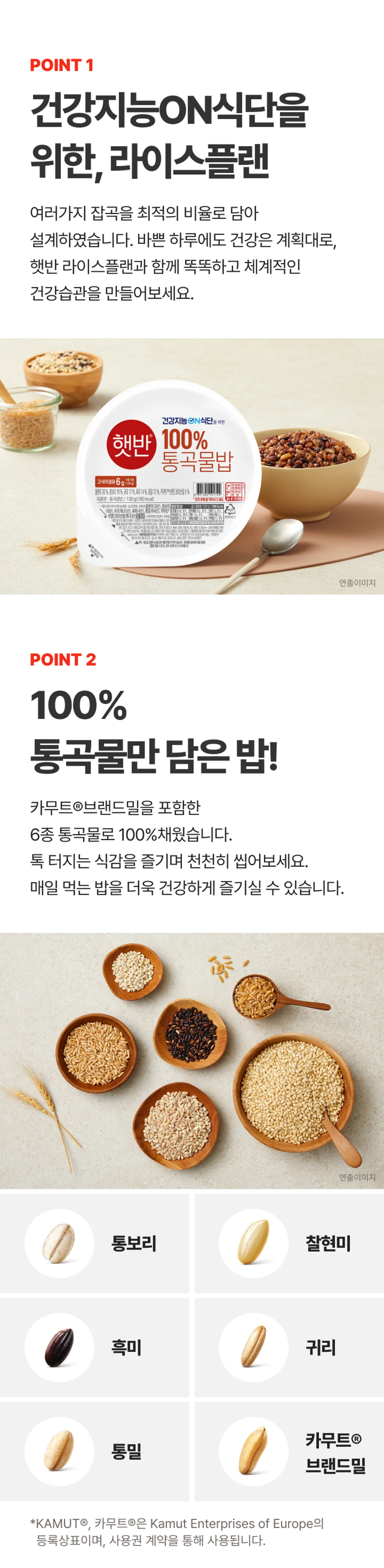 햇반 라이스플랜 100%통곡물밥 제품 상세 — 밥 소믈리에 연구원의 노하우로 살린 잡곡의 풍미와 고소한 식감