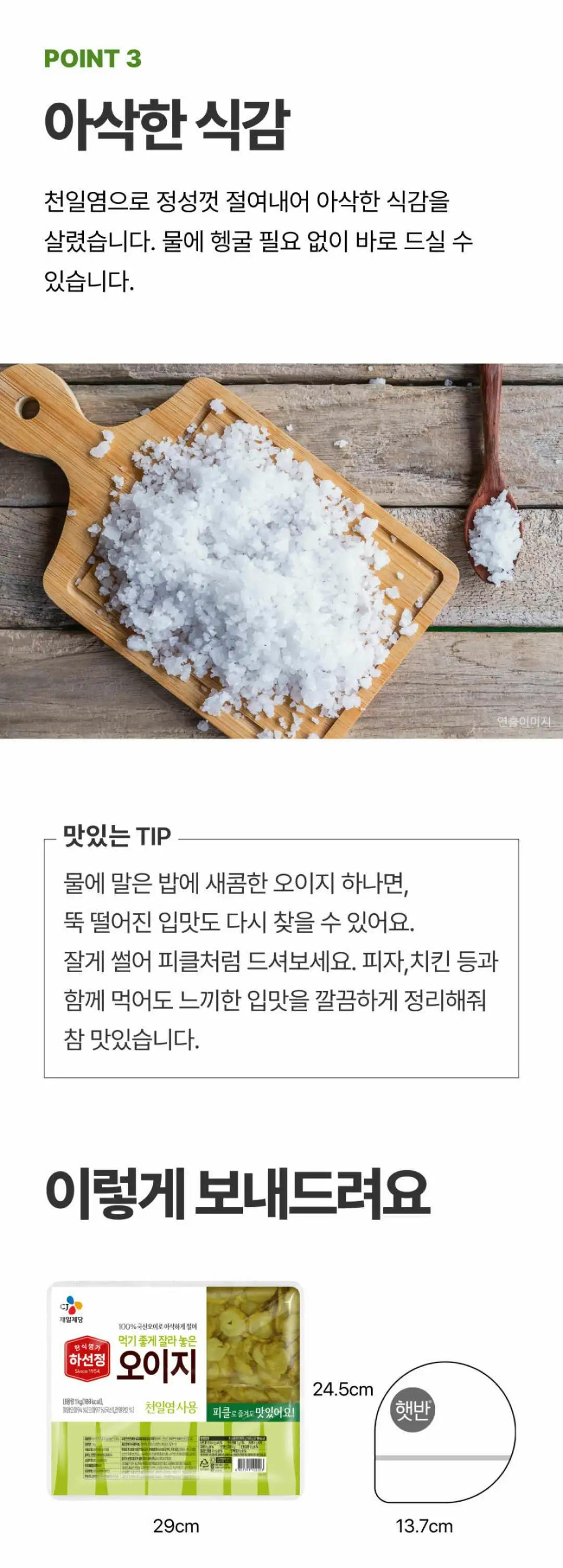 하선정 먹기 좋게 잘라 놓은 오이지 1kg 조리법 가이드 — 물에 헹굴 필요 없이 바로 섭취, 피클 활용 팁