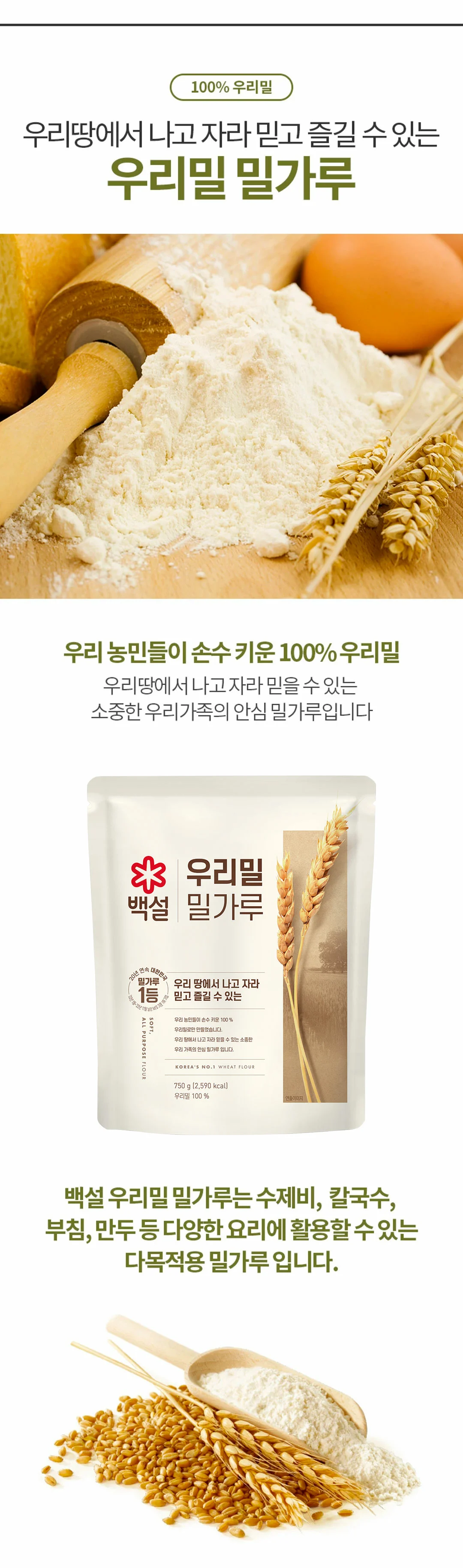 우리밀밀가루750g