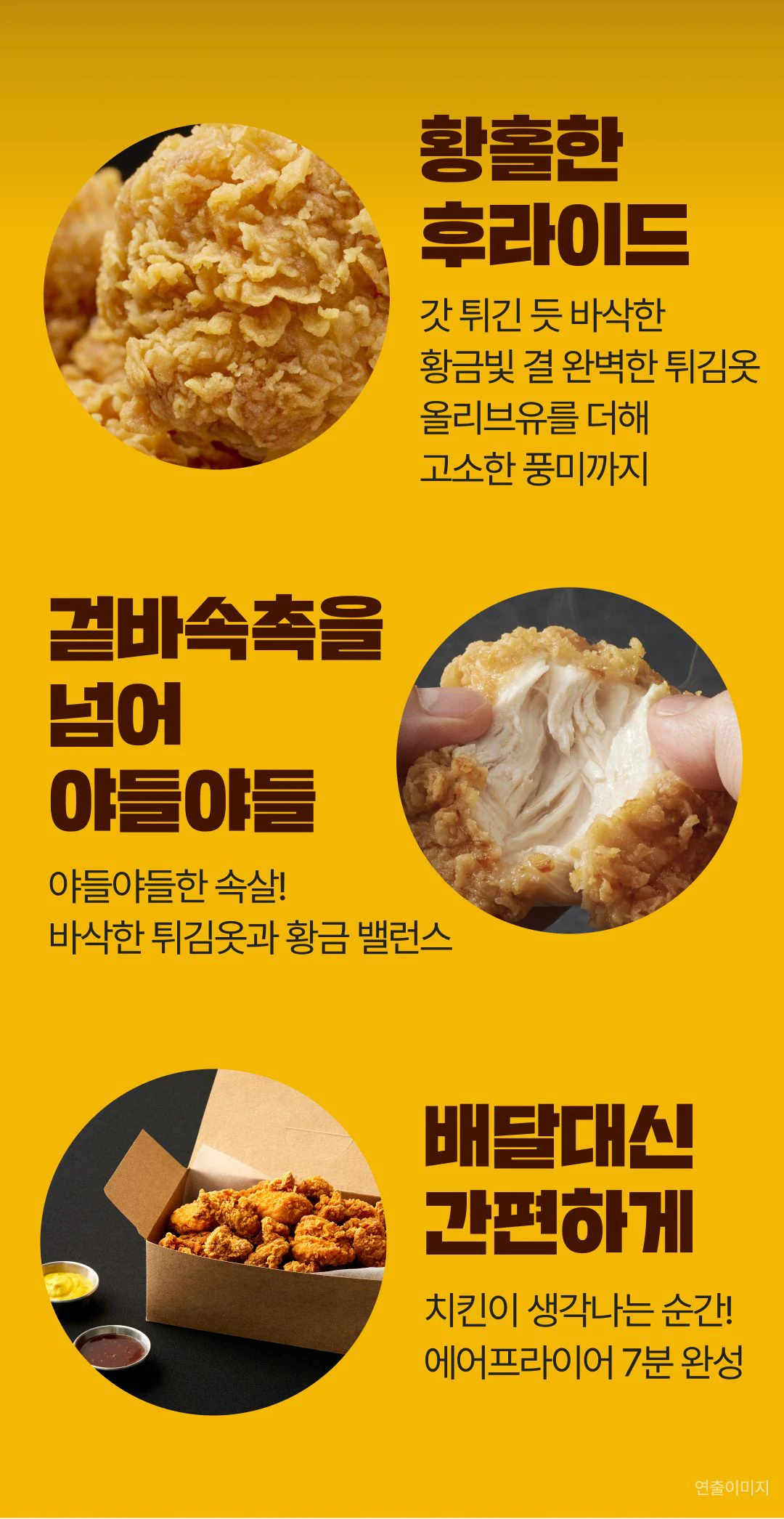 소바바 황금홀릭 3가지 특징 — 올리브유 풍미의 바삭한 튀김, 야들야들 속살, 에어프라이어 7분 조리