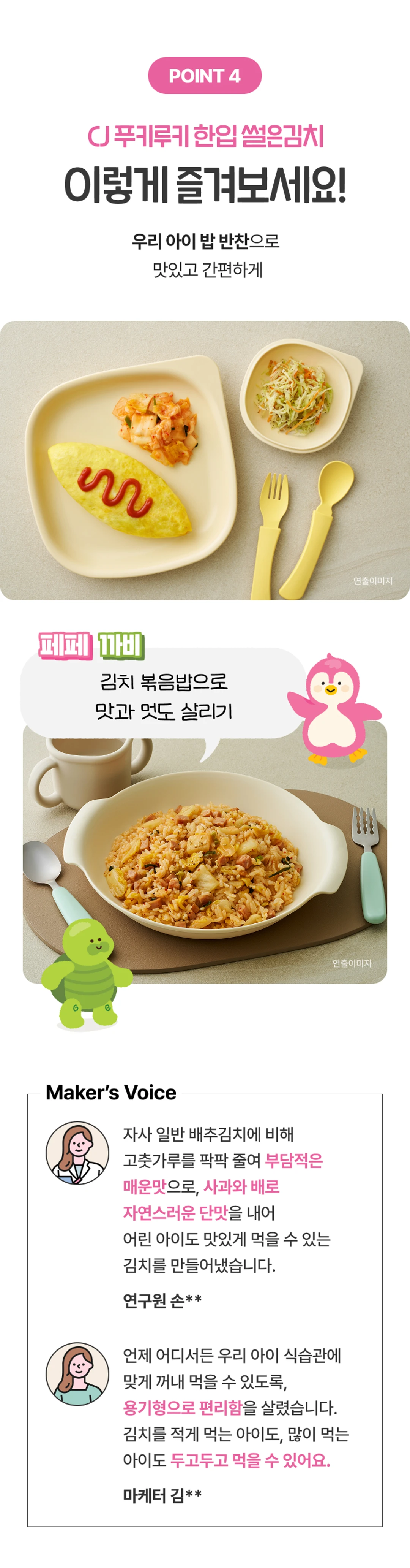 푸키루키 한입 썰은김치 크기 비교 — 아이 한입에 딱 맞는 약 20mm 절단 크기