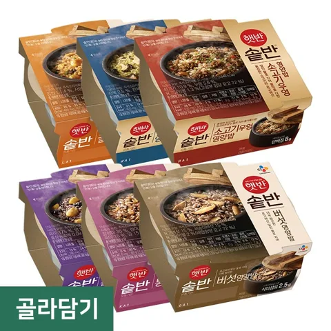 햇반솥반 골라담기