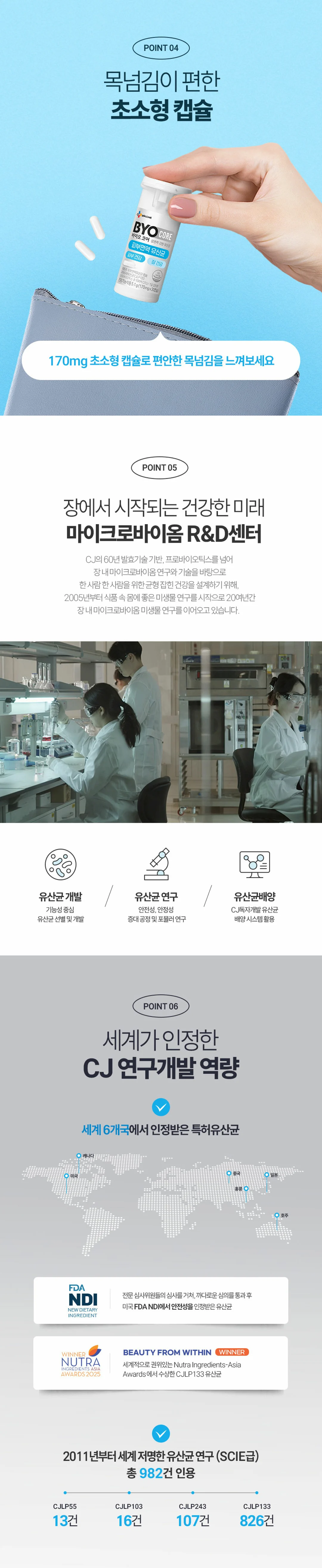 바이오코어 피부면역유산균 연구개발 역량 — 미국 FDA NDI 안전성 통과 및 SCIE급 논문 인용 특허유산균