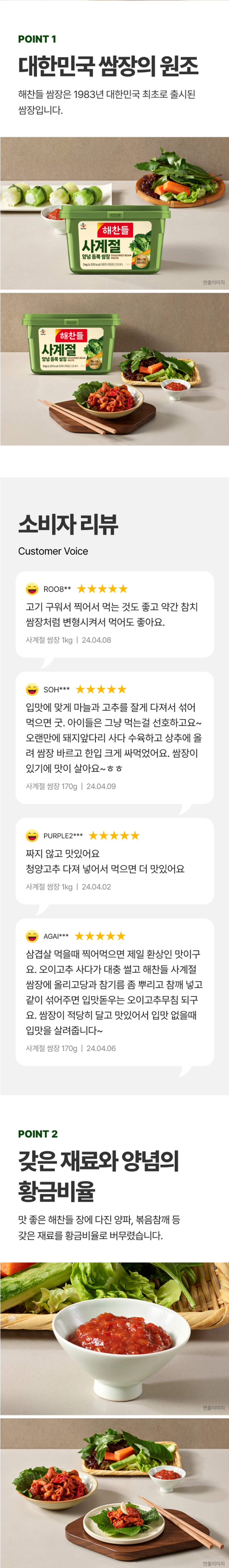 해찬들 사계절 쌈장 3kg 소개 — 1983년 출시, 소비자 리뷰, 황금비율 양념