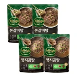 비비고 본갈비탕 700gX2개 + 비비고 양지곰탕700gX2개