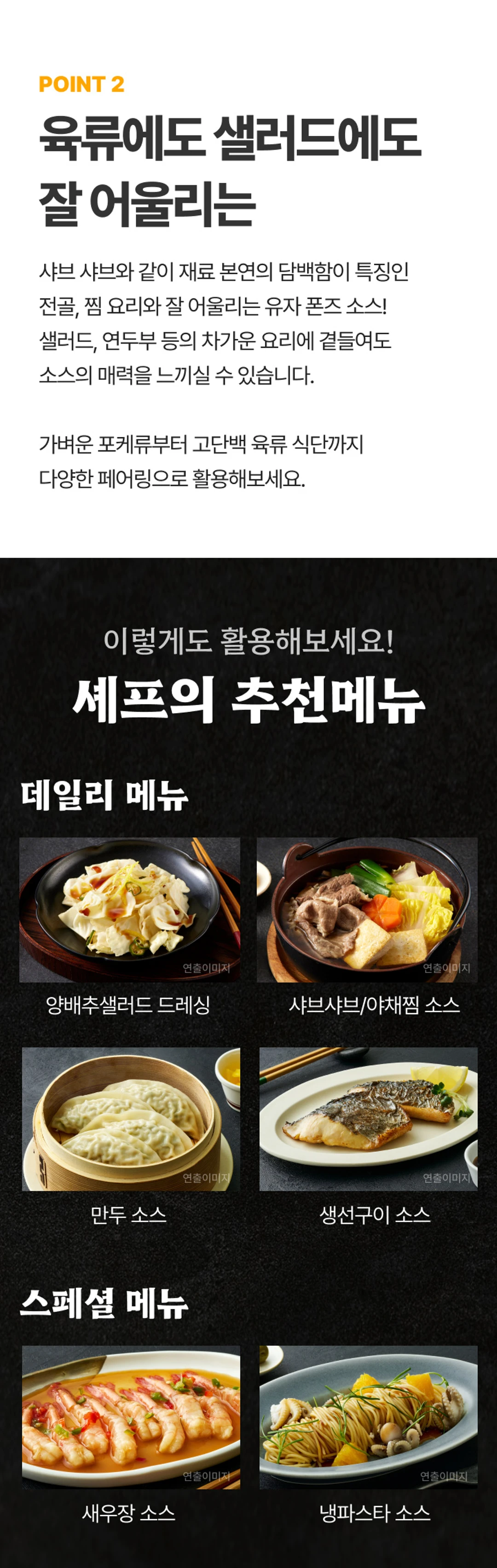 백설 저당 유자 폰즈소스 조리법 가이드 — 양배추샐러드, 샤브샤브, 만두, 생선구이, 새우장, 냉파스타 활용법