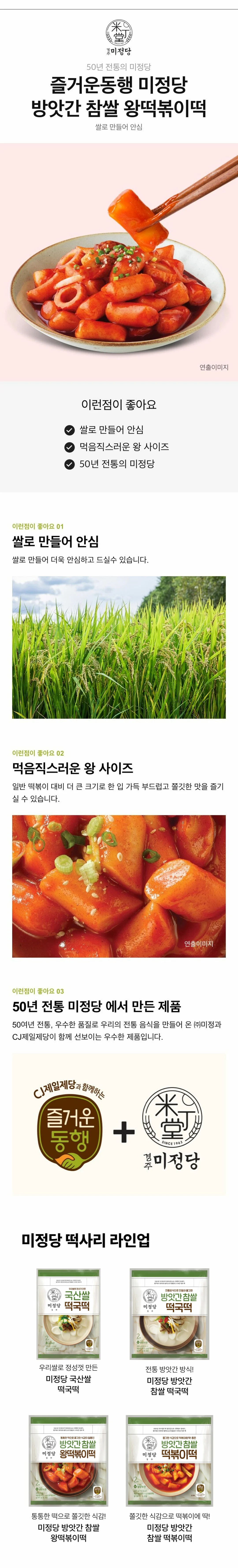 즐거운동행 왕떡볶이떡 400g