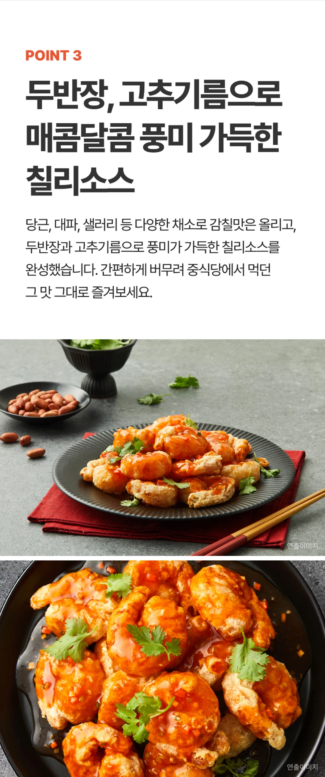 고메 칠리새우 300g 조리법 가이드 — 에어프라이어 및 프라이팬 조리 시간, 영양정보 표