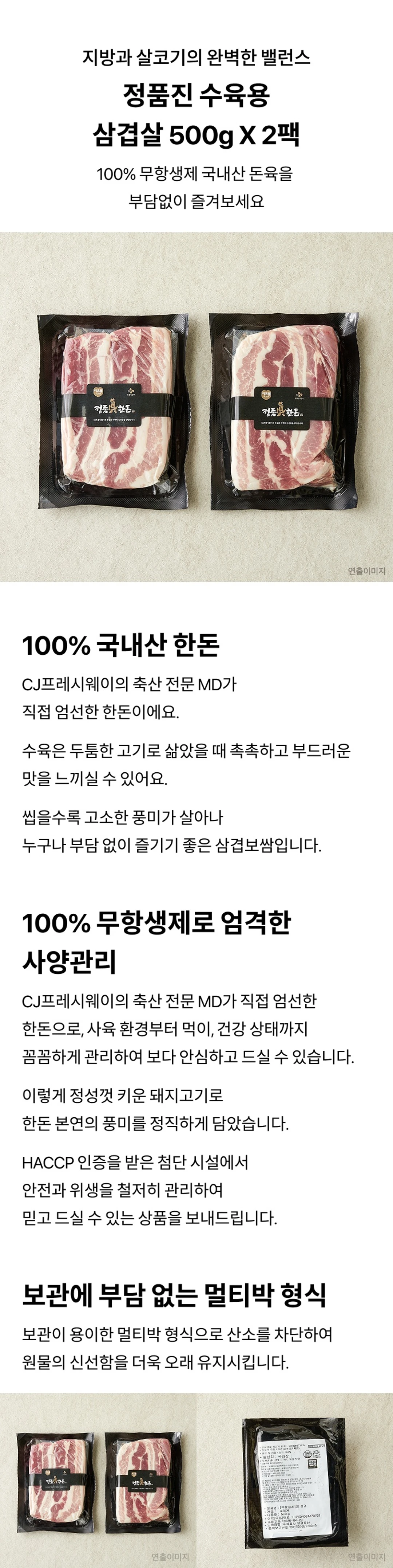 샘미트 정품진 한돈 수육 삼겹살 500gx2팩 특징 — 지방과 살코기의 밸런스, 엄선한 국내산 돈육, 신선도 유지를 위한 멀티박 포장
