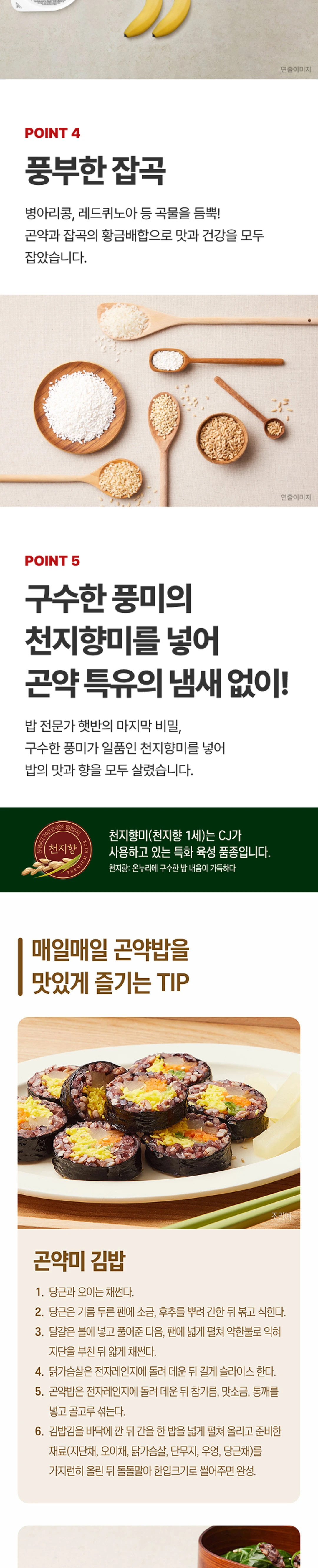 햇반 라이스플랜 병아리콩 퀴노아 곤약밥 150g 조리법 가이드 — 곤약미 김밥, 곤약미 쌈밥, 아보카도 계란덮밥 레시피
