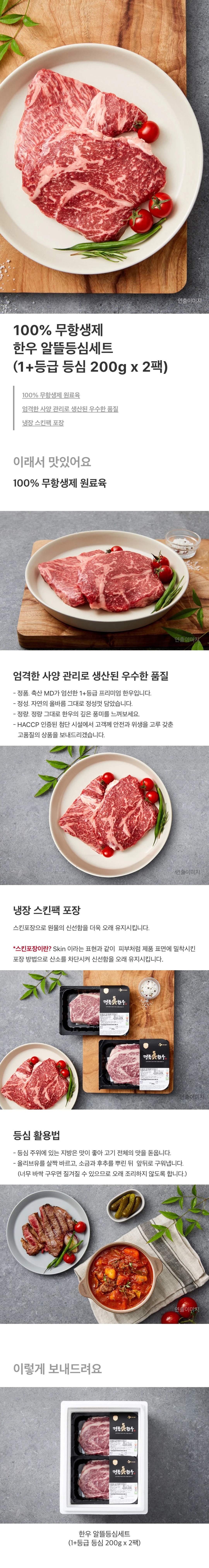 태우그린푸드 정품진 무항생제 한우 등심 특징 — 100% 무항생제 원료육, 1+등급 등심 200g 2팩 구성, 냉장 스킨포장 및 등심 조리법