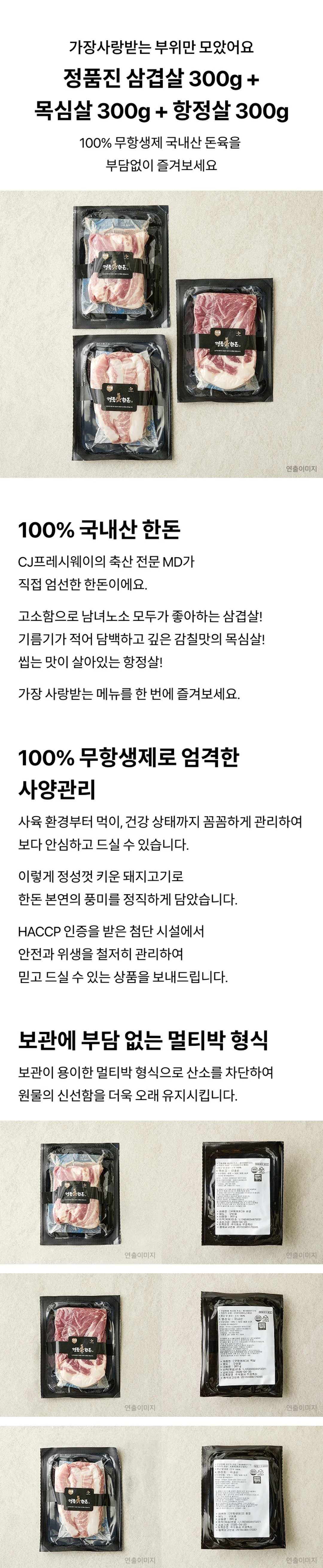 정품진 한돈 삼겹살 목심살 항정살 세트 소개 — 삼겹살, 목심살, 항정살 각 300g 개별 멀티박 포장 구성