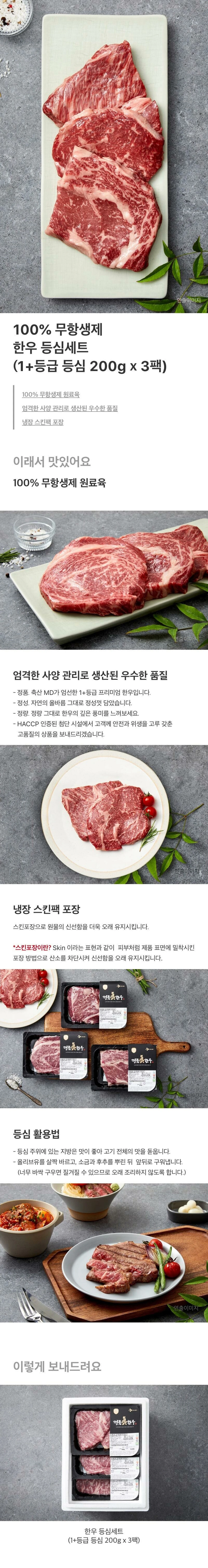 정품진 무항생제 한우 등심 200gx3팩 특징 — 100% 무항생제 원료육, 1+등급 등심, 냉장 스킨팩 포장 및 등심 활용법