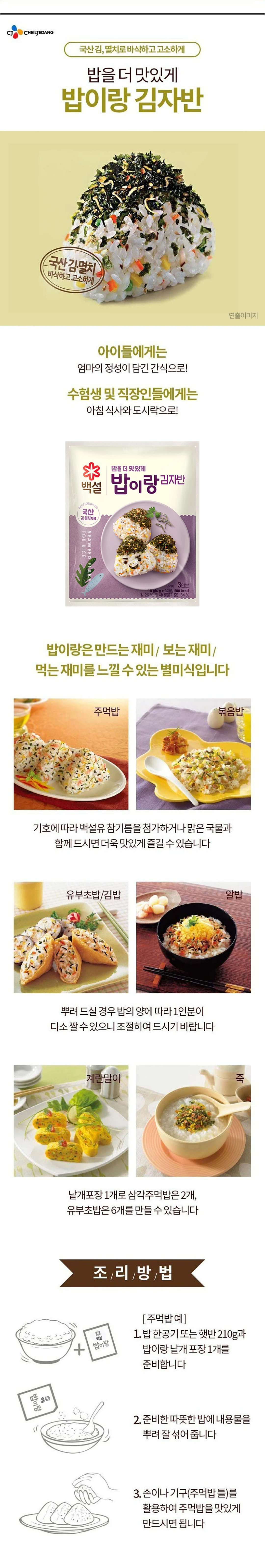 밥이랑 김자반 18g