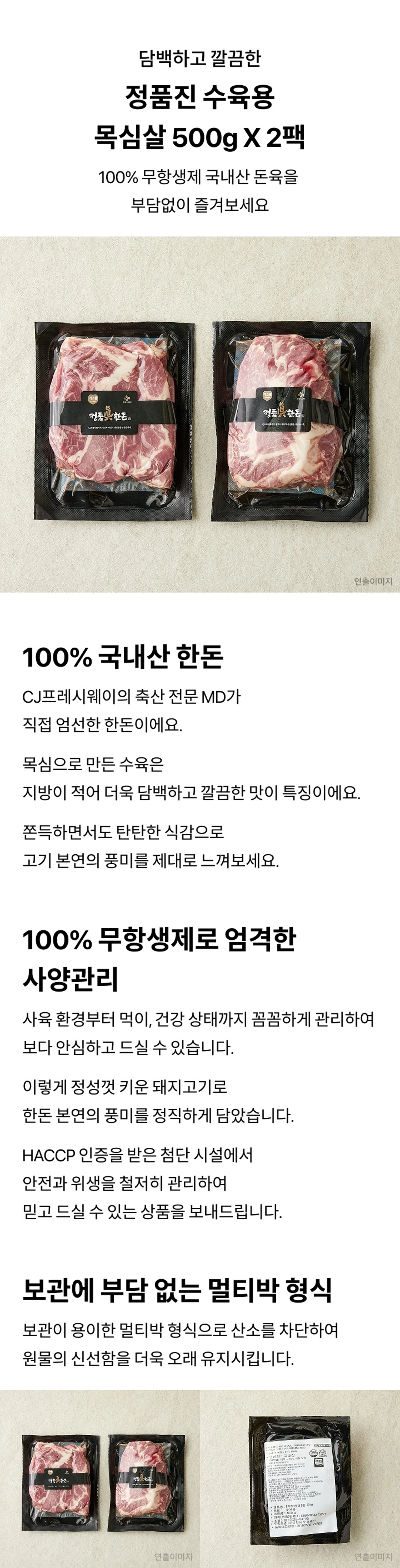 정품진 한돈 수육 목살 500gx2팩 특징 — 무항생제 국내산 돈육, 진공 멀티박 포장 원물 이미지