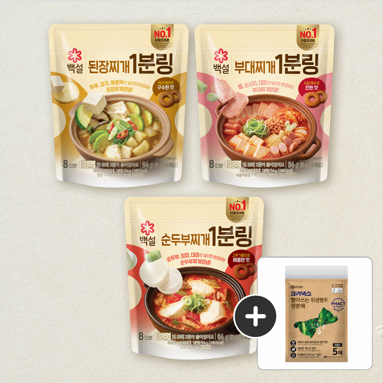 백설 된장찌개 1분링 64g+순두부찌개 1분링 64g+부대찌개 1분링 64g (총3개)+[사은품]빨아쓰는 생분해 행주 5매
