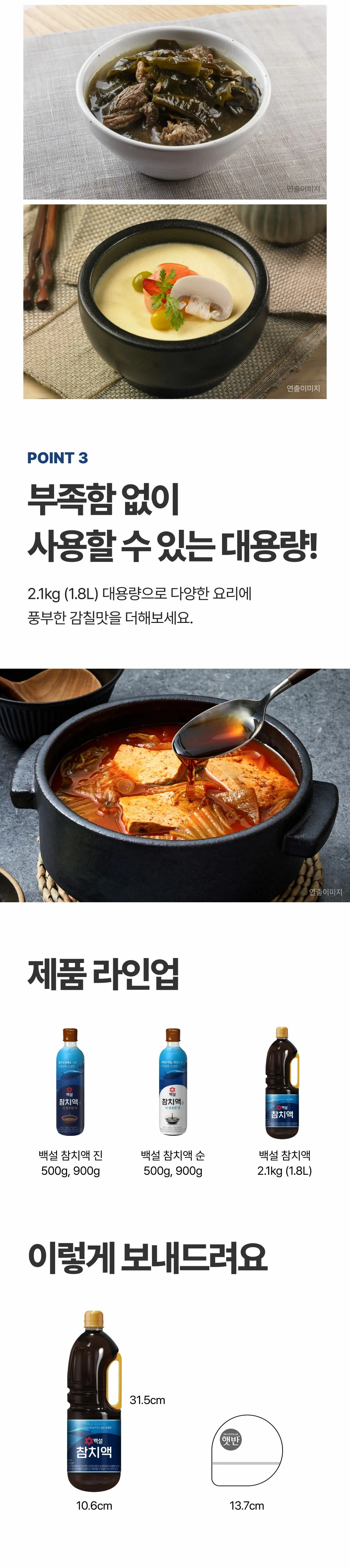백설 참치액 1.8L 대용량 — 부족함 없이 사용하는 1.8L 규격, 다양한 요리에 더하는 풍부한 감칠맛