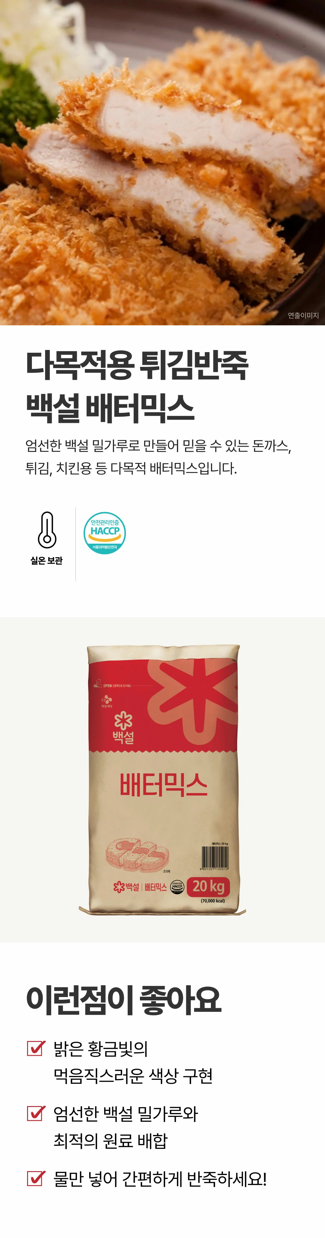 [대용량]배터믹스20kg