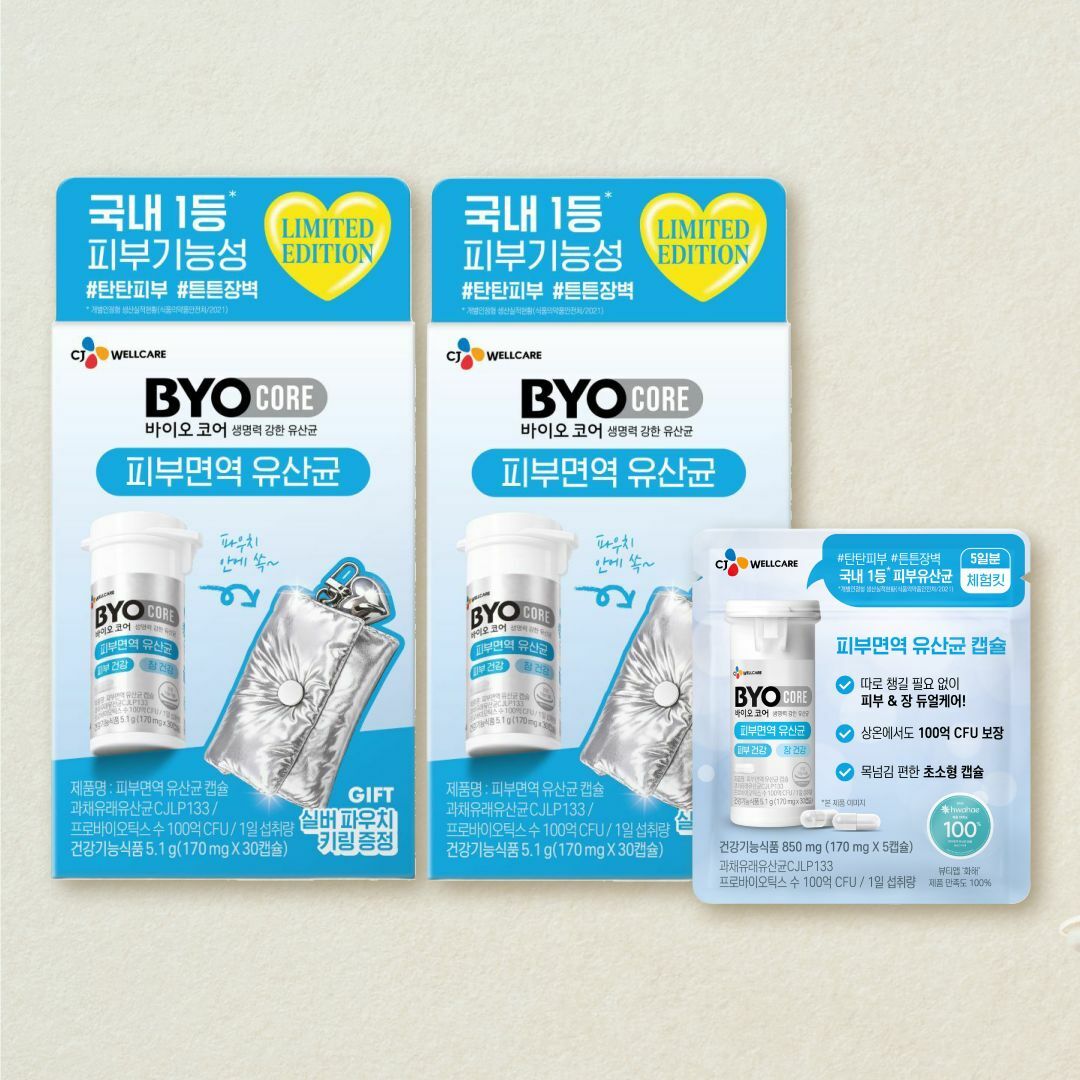 바이오코어 피부면역유산균 파우치키링팩 30캡슐(1개월)X2개 + 피부면역 유산균 캡슐 5일분