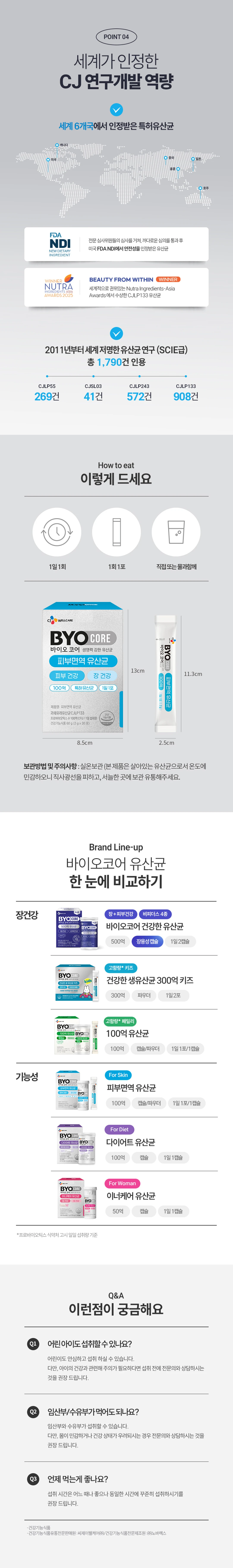 바이오코어 피부면역 유산균 조리법 가이드 — 1일 1회 1회 1포 직접 또는 물과 함께 섭취 방법, 실온보관 및 직사광선 피하는 보관방법 안내