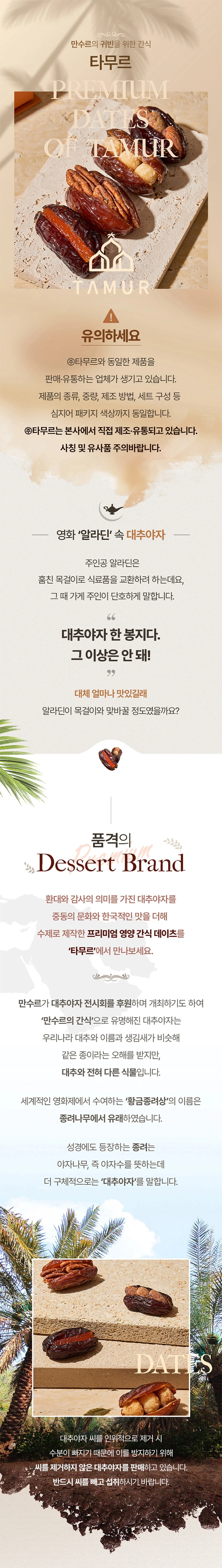타무르 대추야자 메드줄 400g 소개 — 수제 프리미엄 영양 데이츠, 씨를 제거하지 않은 대추야자