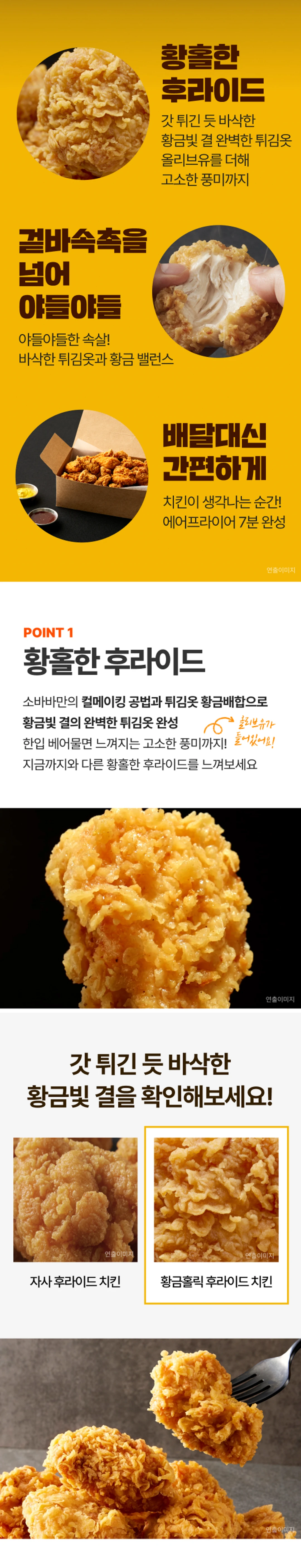 소바바 황금홀릭 순살 210g 특징 — 황금빛 결, 올리브유 풍미, 야들야들한 속살