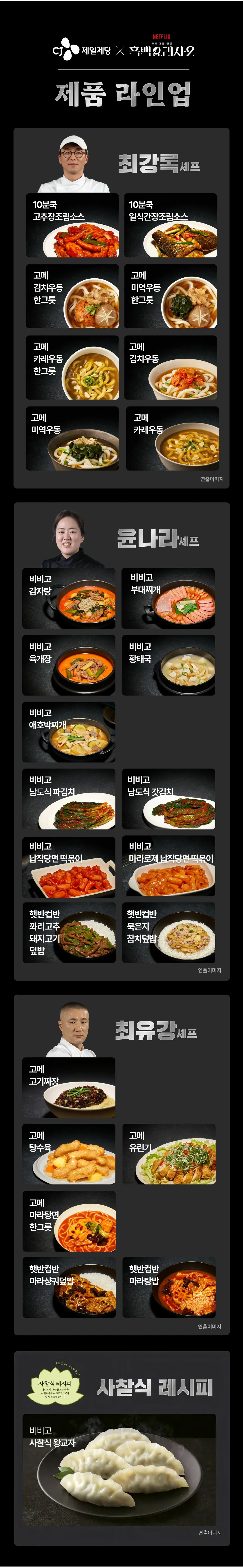 고메 흑백요리사 카레우동한그릇 시리즈 라인업 — 최강록 셰프 고메 카레우동, 김치우동, 미역우동 제품 라인업 안내