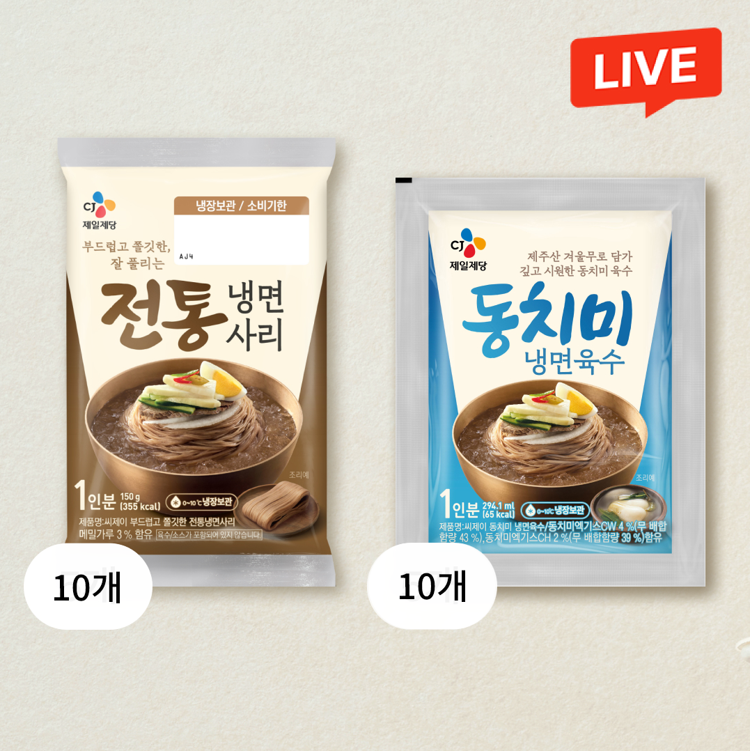 [CJ더마켓] [물냉면10개세트] CJ 전통냉면사리 150gX10개+CJ 동치미냉면육수 300gX10개