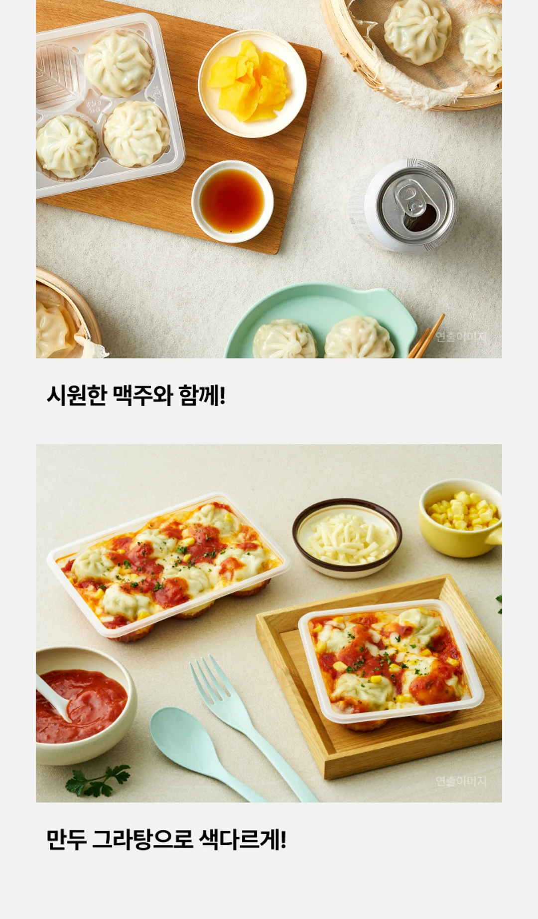 비비고 청양고추 찐만두 활용법 — 시원한 맥주 안주로 곁들이거나 치즈를 얹은 만두 그라탕 조리 예시