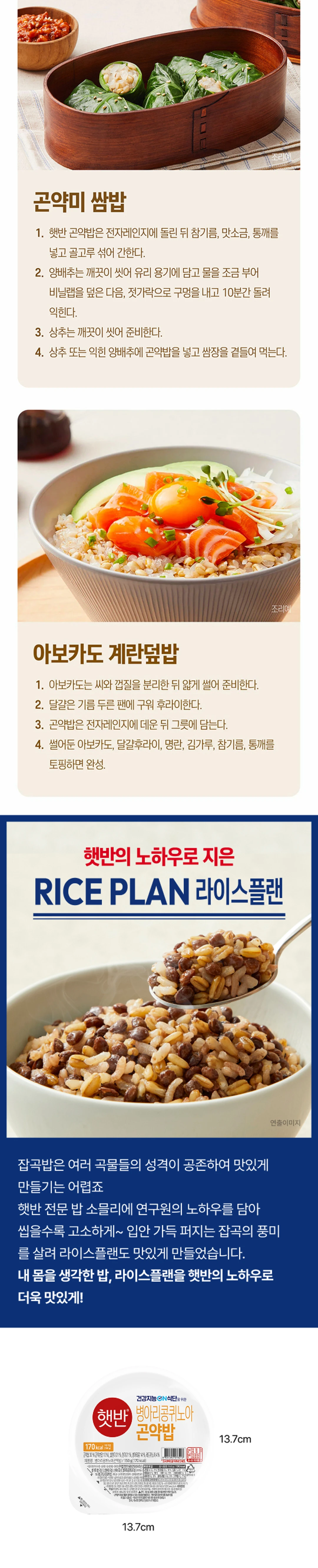 햇반 라이스플랜 병아리콩 퀴노아 곤약밥 150g 제품 혼용 출고 안내 — 디자인 리뉴얼 전후 패키지 비교 안내