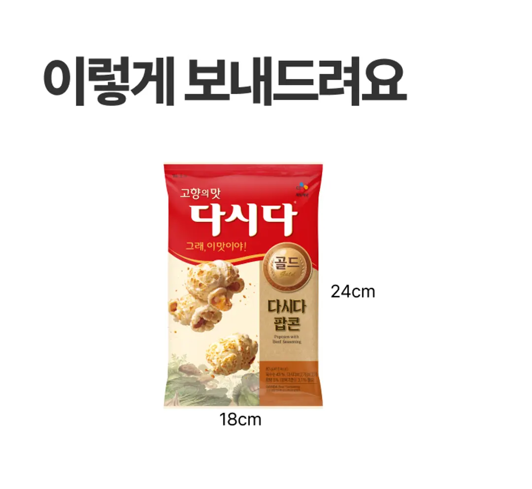 다시다 팝콘 80G 제품 패키지 — 가로 18cm 세로 24cm 규격의 옥수수 및 다시다쇠고기골드 함유 스낵