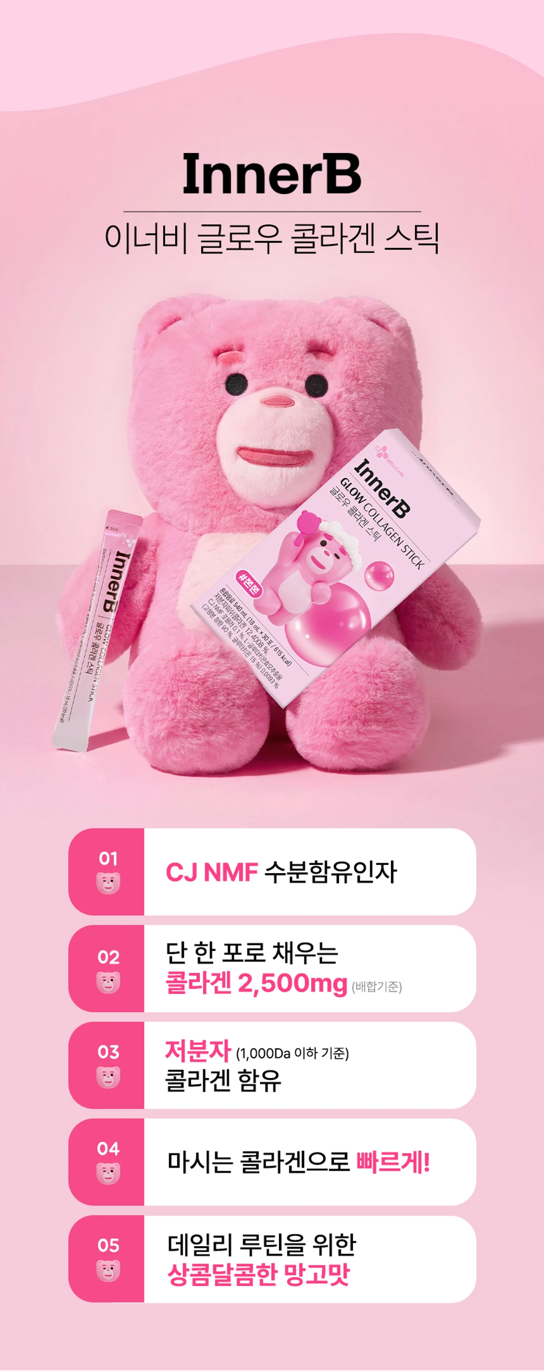 이너비 글로우 콜라겐 스틱 5가지 특징 — CJ NMF 수분함유인자, 콜라겐 2,500mg 배합, 저분자 콜라겐 함유, 망고맛