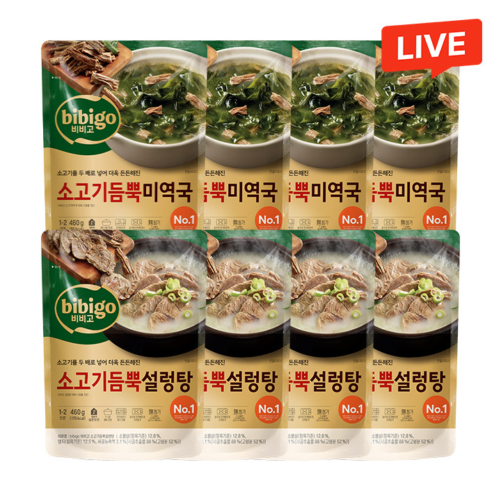 [CJ더마켓] 비비고 소고기듬뿍 미역국 460gX4개+소고기듬뿍 설렁탕 460gX4개(총 8개)